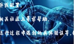 很抱歉，您提到的“tokenim无法运行”可能是指某