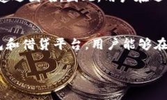  适合借款的比特币钱包推荐比特币钱包，借钱，