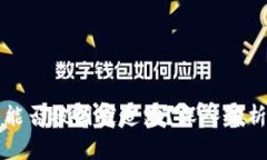 以太坊钱包能否被国家追踪？深入解析与安全防