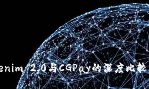 Tokenim 2.0与CGPay的深度比较分析