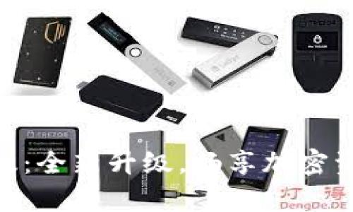 TokenIM 2.0安卓版：全新升级，畅享加密资产管理的便捷体验