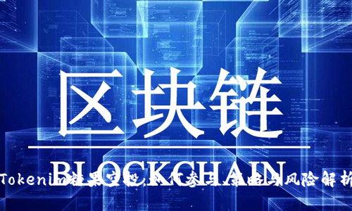 Tokenim糖果空投：如何参与、策略与风险解析