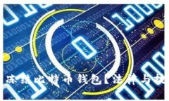 政府是否有权冻结比特币钱包？法律与技术的深