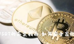 虚拟钱包USDT的买卖指南：如何安全高效交易USD