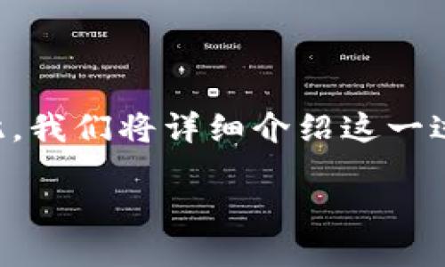 详细介绍

要将Tokenim的币提到交易所，您需要按照一定的步骤来确保交易的安全和顺利。在此，我们将详细介绍这一过程，包括如何转账、如何保证安全、可能面临的问题、以及在操作过程中应注意的事项。

### Tokenim币提至交易所的完整指南