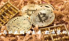 比特币钱包与以太坊的未来：数币界的演进与机