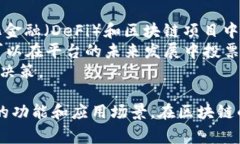 在区块链和加密货币的领域，有多种不同的“t