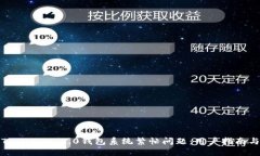 如何解决Tokenim 2.0钱包系统繁忙问题：用户指南与
