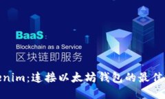 Tokenim：连接以太坊钱包的最佳选择