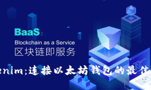 Tokenim：连接以太坊钱包的最佳选择