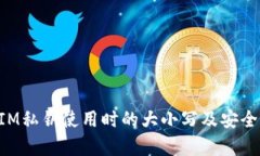 TokenIM私钥使用时的大小写及安全性分析
