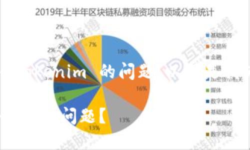 为了帮助您解决无法进入 Tokenim 的问题，以下是我为您提供的  和相关元素。

如何解决无法访问 Tokenim 的问题？