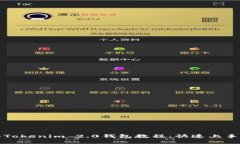 如何下载注册Tokenim 2.0钱包教程：快速上手数字资