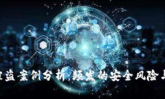Tokenim被盗案例分析：频发的安全风险与保护措施