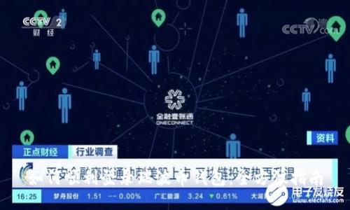 如何顺利登录瑞波币钱包：全方位指南