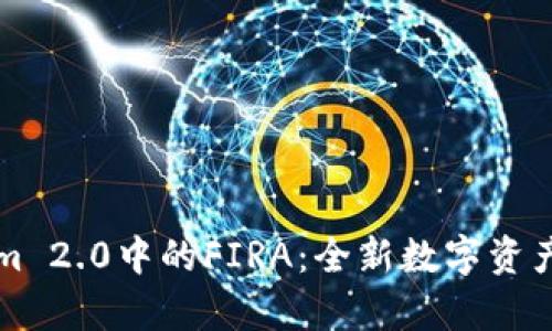 深入解析Tokenim 2.0中的FIRA：全新数字资产管理平台的未来