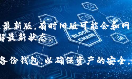 jiaotong如何添加Solana钱包：详细步骤与常见问题解答/jiaotong
Solana钱包, 添加钱包, 区块链/guanjianci

什么是Solana钱包？
Solana钱包是用于存储和管理Solana网络上数字资产的一种工具。Solana是一个高性能的区块链平台，专注于提供快速和低成本的交易。Solana钱包允许用户进行交易、发送和接收SOL（Solana的原生代币）以及其他基于Solana网络的代币。
与其他区块链钱包一样，Solana钱包可以是软件钱包（手机应用或桌面应用）或硬件钱包。软件钱包通常具有更好的用户友好性，而硬件钱包则提供更高的安全性。
在区块链技术的快速发展下，Solana作为一种新兴的区块链，有着极大的潜力。因此，了解如何添加和使用Solana钱包是非常重要的。

如何选择Solana钱包？
选择一个合适的Solana钱包是使用该平台的第一步。常见的Solana钱包有Phantom、Sollet、Slope和Math Wallet等。
首先，你需要考虑的是钱包的安全性。好的钱包应该具备多重身份验证、随机生成的助记词和加密技术，以保护用户的私钥。此外，社区评价、开发者背景和钱包更新频率也要考虑。通常，打开支持的官方网站，查看用户反馈和开发者声明，可以帮助你评估钱包的安全性。
其次，用户体验也是选择钱包时需要考虑的因素。一个好的钱包应该简洁易用，不需要应对复杂的设置和操作。钱包的设计要直观，以便用户可以在不复杂的情况下进行操作，如发送和接收资产、查看余额等。
最后，钱包的本地支持也很重要。确保钱包支持你所在地区的法律法规，并且具有多语言支持，以便用户能够更加方便地使用。

如何添加Solana钱包？
添加Solana钱包的步骤因钱包类型而异，以下是以Phantom和Sollet为例的具体步骤：
strong1. Phantom钱包：/strong
首先，你需要到Phantom的官方网站（phantom.app）下载并安装该钱包的浏览器扩展程序。安装后，点击扩展图标，选择“创建新钱包”，按照提示生成助记词，并将其安全地存储起来。接下来，根据指示设置一个强密码。完成后，你就可以开始使用Phantom钱包了。
strong2. Sollet钱包：/strong
Sollet钱包的添加相对简单。访问Sollet官方网站，选择“创建钱包”。系统会为你生成一组助记词，确保你的助记词被安全地记录下来。你可以选择导入现有钱包，或创建一个新的。同时，你也可以链接硬件钱包以增强账户的安全性。
需要注意的是，无论你选择哪个钱包，一定要保留好助记词，这是恢复钱包和资产的唯一方式。

常见问题解答
在添加Solana钱包的过程中，很多用户会面临一些问题。以下是五个常见问题及其详细解答：

1. 如何备份Solana钱包？
备份Solana钱包是保护你的加密资产的重要步骤。备份的关键在于助记词。如果你的钱包丢失或被盗，助记词可以帮助你恢复钱包和资产。
出于安全性考虑，建议按以下步骤进行备份：
首先，创建钱包时，系统会生成一串助记词。应立即将这些助记词抄写下来，并妥善保管。建议不在任何电子设备上保留此信息，避免黑客攻击；最安全的方式是将其保存在纸质文件上，并存放在安全的地方。
另外，一些钱包还支持导出私钥。私钥是一串密钥，可以直接授权转移加密资产，但更为敏感，务必保密。如果你不打算频繁使用，也可以只依赖助记词进行备份。

2. 如何恢复Solana钱包？
如果不小心丢失了设备或钱包使用出现故障，你可以通过助记词来恢复钱包。首先，下载安装与原钱包相同的钱包应用。打开后选择“恢复钱包”选项，然后输入你的助记词，钱包会自动加载你之前存储的资产。
务必确保助记词在输入时没有错误，因为错误的助记词将无法恢复钱包。另外，恢复后，建议检查转账和资产余额是否正确，以确保成功恢复。

3. 如何解锁Solana钱包？
解锁Solana钱包通常需要输入密码或用于解锁的生物识别（指纹、面部识别等）。如果你忘记了密码，可以尝试使用助记词进行恢复。不同钱包的解锁方式可能有所不同，具体步骤可以参考对应钱包的官方指南。
如果多次输入密码错误，可能会导致账户被锁定。在这种情况下，等待一段时间再试或联系钱包客服获取帮助。

4. 如何使用Solana钱包进行交易？
使用Solana钱包进行交易非常简单。确保你的钱包中至少有一定量的SOL以支付交易费用。选择想要发送的资产，输入对方的钱包地址和金额。确认无误后，点击发送，即可完成交易。
交易完成后，系统会提供交易哈希，你可以使用该哈希在Solana区块链浏览器中查看交易状态。通常，Solana交易速度非常快，几秒钟内即可完成交易确认。

5. 为什么我的Solana钱包无法连接？
Solana钱包无法连接的原因可能有多种。首先，检查你的网络连接是否稳定，确保设备正常在线。其次，确保钱包应用是最新版，有时旧版可能会和网络更新不兼容。
最后，检查Solana网络是否在维护中，或者是否有服务中断的通知。你可以通过访问Solana的官方社交媒体或社区了解最新状态。

总结来说，添加和使用Solana钱包虽然简单，但用户需要高度关注安全性，保持对助记词和私钥的完整性，及时更新和备份钱包，以确保资产的安全。通过了解和解决这些常见问题，用户可以更轻松地进行加密资产的管理与交易。