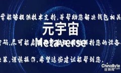 很抱歉听到您遇到了这个问题。如果您的比特币