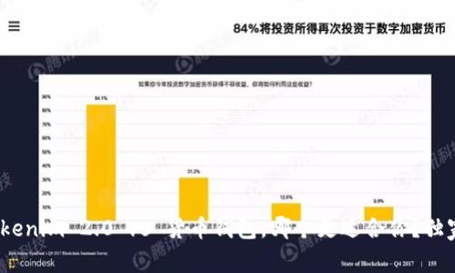 专家揭秘：Tokenim 2.0 vs 货币钱包，哪个更适合你？独家分析与秘诀
