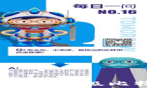 
专家揭秘：如何安全使用超级比特币钱包的独家秘诀