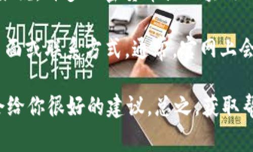 Tokenim 2.0 平台是否有客服功能，通常取决于该平台的具体运营政策和用户需求。一般来说，许多加密货币或区块链相关平台都会提供一些形式的客户支持，可能包括在线聊天、电子邮件支持或者社区论坛等。

如果你在寻找特定的客户支持信息，建议你访问 Tokenim 的官方网站，查看他们的支持页面或联系方式。通常，官网上会提供关于如何联系客户支持的详细信息，包括他们的工作时间和响应时长。

如果你有具体的问题或者遇到的困难，也可以在相关的社区或者论坛询问，其他用户可能会给你很好的建议。总之，获取帮助的方法多种多样，关键是要找到适合自己的渠道。