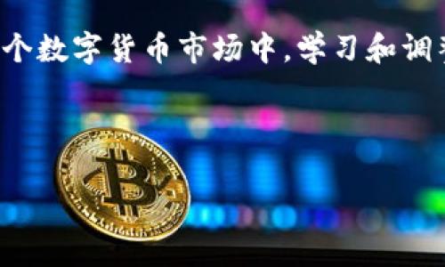 如何通过Tokenim购买ETH：一步步专家指南

在如今这个数字货币快速发展的时代，ETH（以太坊）作为最受欢迎的加密货币之一，吸引了越来越多的投资者。如果你想知道如何使用Tokenim来购买ETH，那么恭喜你，你来对地方了！本文将详细介绍通过Tokenim购买ETH的步骤，分享一些专家的独家秘诀，帮助你顺利完成交易。无论你是初学者还是有一定经验的投资者，都会从中受益。

1. 什么是Tokenim？

首先，我们来了解一下Tokenim。Tokenim是一个用户友好的加密货币交易平台，用户可以在上面轻松买卖各种数字货币，包括ETH。这个平台提供了一种简单和安全的方式来获取加密货币，非常适合新手和退休玩家使用。它的界面设计，让人一看就懂，尤其适合那些对技术不太了解的人。说真的，使用Tokenim，你会感受到一股