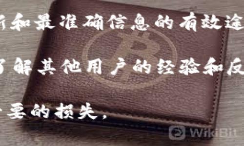 Tokenim 2.0 是否支持 TRC20 转 USDT 通常取决于该平台的具体功能和支持的区块链标准。TRC20 是基于波场（Tron）网络的一个代币标准，因此如果 Tokenim 2.0 支持 TRC20 标准，那么它就可以处理 TRC20 代币，包括 USDT。

为了确认 Tokenim 2.0 对 TRC20 转 USDT 的支持情况，您可以采取以下步骤：

1. **查看官方文档**：访问 Tokenim 的官方网站或其相关的帮助中心，通常会有详细的功能介绍和支持的代币清单。
  
2. **联系客服**：直接联系 Tokenim 的客服，询问他们是否提供 TRC20 转 USDT 的服务。这是获取最新和最准确信息的有效途径。

3. **社区论坛**：加入和 Tokenim 相关的社交媒体群组或论坛，例如 Telegram 群、Reddit 讨论区等，了解其他用户的经验和反馈。

如果您想进行 TRC20 转 USDT 的操作，确保您操作的方式安全，并仔细核对相关地址和信息，以避免不必要的损失。