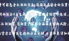 在Tokenim 2.0中，私钥通常是不直接显示的，且应被