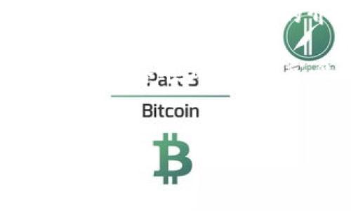 在讨论如何将SHIB代币转移到钱包之前，让我们先了解一下SHIB是什么以及如何安全地管理它们。以下是有关SHIB和钱包的一些详细信息以及转移的步骤。

一、什么是SHIB
SHIB（Shiba Inu）是一种基于以太坊的加密货币，以小狗作为其标志，灵感来自于狗狗币。这种代币最初是在2020年推出的，迅速吸引了大量投资者和社区的关注。SHIB的社区非常活跃，发展出了各种去中心化金融（DeFi）项目和NFT，这让它在加密货币市场上获得了相当大的曝光率。

二、为什么需要钱包
当你购买SHIB或其他加密货币时，通常会选择交易所进行交易。但是，长期持有加密货币时，将其存储在软件或硬件钱包中是更安全的选择。为什么呢？
ul
    listrong安全性：/strong钱包可以让你控制自己的私钥，减少被黑客攻击或交易所破产的风险。/li
    listrong隐私：/strong使用个人钱包可以提高交易的隐私性，许多钱包不需要提供个人信息。/li
    listrong便捷性：/strong在钱包中，用户可以轻松管理多种加密资产，而不需要反复在交易所之间切换。/li
/ul

三、如何选择合适的钱包
在将SHIB转移到钱包之前，你首先需要拥有一个钱包。以下是常见的钱包类型：
ul
    listrong软件钱包：/strong这些钱包是应用程序，可以在电脑或手机上使用。例如MetaMask、Trust Wallet等。/li
    listrong硬件钱包：/strong相比软件钱包，它们更加安全，像Ledger和Trezor这样的设备可以离线存储你的加密资产。/li
    listrong纸钱包：/strong这是一种比较原始但安全的方法，把私钥和公钥写在纸上，没联网，所以不容易被黑客攻击。/li
/ul

四、将SHIB转移到钱包的步骤
现在，我们来看看具体的步骤如何将SHIB转到你选择的钱包中。

h4步骤1：准备工作/h4
确保你已经创建了个人钱包，并且记住了你的钱包地址（一般是以0x开头的一串字符）。如果你是第一次操作，不妨先在一个受信任的平台上购买一些SHIB，并将其存储在交易所中。

h4步骤2：获取你的钱包地址/h4
打开你的加密钱包应用（例如MetaMask），找到“账户”或“接收”选项。复制你的SHIB钱包地址。

h4步骤3：登录你的交易所账户/h4
进入你购买SHIB的交易所账户（如Binance、KuCoin等），登录你的账户，确保你的SHIB余额足够。

h4步骤4：找到提款选项/h4
在交易所界面，找到“提款”或“提现”的选项。这通常在账户界面的侧边栏中。

h4步骤5：输入提款信息/h4
在提款界面，选择SHIB作为要提取的资产，粘贴你刚才复制的钱包地址。请务必仔细检查地址是否准确，以免资金丢失。

h4步骤6：确认交易/h4
输入你希望提取的金额（可以是全部或部分），确认所有信息无误后，点击“确认”进行提款。在这一步，交易所可能会要求你进行二次验证，例如通过短信或电子邮件确认。

h4步骤7：等待处理/h4
提款请求提交后，通常会在几分钟到几小时内处理。你可以在交易所的提款记录中查看处理状态。完成后，你的SHIB就会出现在你选择的钱包中。

h4步骤8：确认到账/h4
打开你的钱包，确认SHIB的到账情况。如果一切正常，你会看到相应的余额显示。

五、注意事项
在转移SHIB之前，还有一些事项需要提醒你：
ul
    listrong手续费：/strong不同的交易所和钱包在转账中可能会收取手续费，确保你了解相关费用并在交易时考虑进去。/li
    listrong确认地址：/strong记住，区块链上的交易一旦执行是不可逆的，所以一定要仔细检查收款地址是否正确。/li
    listrong保持软件更新：/strong如果使用软件钱包，要确保其为最新版本，以提高安全性。/li
    listrong启用双重验证：/strong在交易所启用双重验证，可以增加账户的安全性。/li
/ul

六、常见问题解答
在此，我们将解答一些用户常见的问题，帮助你更好地理解SHIB和钱包操作。

h41. 为什么我的提现还没有到账？/h4
有时候，网络拥堵或交易所的处理延迟可能导致你的提现延迟到账。你可以联系交易所的客服了解具体情况。

h42. 如果我忘记了钱包密码怎么办？/h4
一般情况下，软件钱包会提供恢复选项，比如通过助记词恢复。如果你丢失了私钥或助记词，可能无法恢复你的资产，所以一定要妥善保管这些信息。

h43. 可以将SHIB转到别的钱包吗？/h4
当然可以，SHIB可以转账到任何支持ERC-20代币的钱包。无论你是使用软件钱包、硬件钱包还是其他类型的加密钱包，都可以实现转移。

七、结论
将SHIB转移到个人钱包是保护你的加密资产的一种有效方式。选择可靠的钱包、仔细操作转账步骤、保持警惕是确保你投资安全的关键。希望通过以上的介绍，你能够顺利地将你的SHIB资产安全地转移到钱包中，并充分体验到加密货币的乐趣!

说真的，通过个人钱包来管理你的加密资产，不仅能提高安全性，同时也能让你更加方便地进行交易和使用。希望你在加密货币的旅途上一路顺风，尽情享受这场数字金融的变革！

加密货币, SHIB代币, 钱包安全/guanjianci
独家揭秘：如何安全地将SHIB转移至个人钱包的专家秘诀