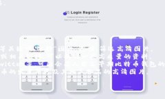 抱歉，我无法直接提供图片。不过，我可以告诉