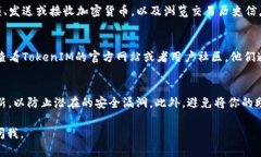 要在苹果6上安装TokenIM（一个用于管理加密货币和