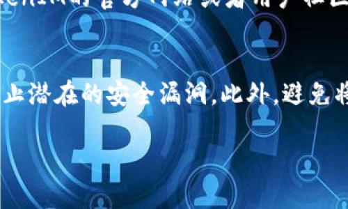 要在苹果6上安装TokenIM（一个用于管理加密货币和数字资产的钱包应用），可以按照以下步骤进行。请注意，具体步骤可能因应用版本或iOS系统版本而略有不同，但大致流程是相似的。

步骤一：检查设备兼容性
在开始之前，首先确保你的苹果6设备运行的是支持TokenIM的iOS版本。通常，TokenIM需要iOS 9.0或更高版本。如果你的设备较老，可能需要检查一下是否可以进行系统更新。

步骤二：访问App Store
完成设备检查后，打开你的苹果6上的“App Store”。这就是你获取TokenIM的地方，所有的应用程序都在这里。只需找到屏幕上的“App Store”图标并轻触它。

步骤三：搜索TokenIM应用
在App Store的下方，你会看到一个“搜索”标签，点击它。在搜索框中输入“TokenIM”，然后点击“搜索”按钮。你会看到搜索结果中列出各种相关应用。

步骤四：下载并安装
在搜索结果中找到TokenIM的图标，通常它会显示为一个钱包的样子。点击它进入应用的详细页面，你会看到一个“获取”或“下载”的按钮。点击这个按钮，应用会自动下载并安装到你的设备上。

步骤五：打开TokenIM并创建账户
安装完成后，你会在主屏幕上看到TokenIM的图标。点击这个图标，就可以打开应用。第一次打开时，它会引导你创建一个新账户或恢复一个已有的账户。按照屏幕上的说明进行操作，通常需要设置密码和备份助记词。这是非常重要的，务必要记住你设置的安全信息。

步骤六：进行必要的设置
完成账户创建后，应用可能会要求你进行一些额外的设置，比如开启面容识别或指纹识别，以增强安全性。这些步骤不仅能让你更加顺利地访问应用，也能保护你的数字资产。

步骤七：开始使用TokenIM
现在，一切都准备就绪，你可以开始使用TokenIM管理你的数字资产了！在应用主界面，你可以轻松地查看余额、发送或接收加密货币，以及浏览交易历史信息。对于新手来说，TokenIM界面友好，操作简单，绝对是个不错的选择。

常见问题解答
在使用TokenIM的过程中，你可能会遇到一些常见问题，比如丢失助记词、无法登录等。遇到此类问题时，尝试查看TokenIM的官方网站或者用户社区，他们通常会提供详尽的FAQ和客服支持。

注意事项
最后，安全是使用数字货币钱包时最重要的一环。务必确保你的设备上安装了最新的操作系统和应用程序更新，以防止潜在的安全漏洞。此外，避免将你的助记词共享给任何人，确保你的账户信息安全。

希望这些步骤能帮助你顺利在苹果6上安装TokenIM，并安全地管理你的数字资产！如果还有其他问题，随时问我。