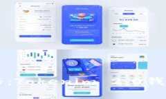 专家独家揭秘：Tokenim 2.0钱包交易的秘诀