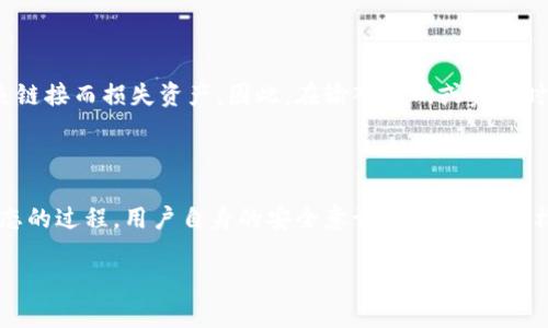 关于Tokenim 2.0的安全性讨论，可以从多个方面来进行分析。首先，了解Tokenim 2.0的基本概念，然后从技术、用户反馈、市场表现等多个维度来探讨其安全性。

### 什么是Tokenim 2.0？

Tokenim 2.0是一种基于区块链技术的数字资产管理平台，旨在为用户提供一种安全便捷的数字资产管理方式。它通常包含一些新的功能，例如更好的用户界面、改进的安全措施和更高的交易效率。这些功能对于用户来说都是显而易见的，但在安全性方面，具体情况还需要深入探讨。

### 技术安全性

#### 1. 区块链技术

Tokenim 2.0利用了区块链技术的去中心化特性，这意味着没有单一的控制点，这样可以减少黑客攻击的风险。区块链上的每一笔交易都是经过加密的，每个节点都保留了一份完整的账本，这种设计使得数据篡改变得几乎不可能。

#### 2. 加密算法

Tokenim 2.0采用了业界标准的加密算法，比如AES和SHA等，以确保用户数据的安全和隐私保护。这些算法经过了广泛的审计和验证，提供了强大的安全性。

### 用户反馈与社区反应

#### 1. 社区参与

Tokenim 2.0的成功与否，以及安全性的提升，离不开用户和开发者社区的参与。通过GitHub等平台，人们可以参与代码审计，发现潜在漏洞。这种开放式的协作能够提升安全性，并增加用户对平台的信任。

#### 2. 用户体验

用户的使用体验也对安全性有直接影响。如果用户认为平台操作复杂或不够友好，这可能会导致更多的安全隐患，比如弱密码、钓鱼攻击等。因此，Tokenim 2.0的用户体验设计在提升安全性的同时，也考虑到了使用的便利性。

### 市场表现与竞争对手分析

#### 1. 竞争优势

Tokenim 2.0在市场上并不是唯一的数字资产管理平台，因此对比竞争对手的安全性是很重要的。查看竞争者在安全漏洞、用户数据泄露等事件上的表现，可以更深入地评估Tokenim 2.0的安全程度。

#### 2. 成功案例与失败教训

也许可以看一下行业内成功的案例，比如其他同类平台如何通过技术更新来应对安全风险。同时，学习一些失败的教训，比如由于安全性不足导致用户资产损失的事件，为Tokenim 2.0建立更强有力的安全架构提供参考。

### 安全提示与用户建议

#### 1. 使用强密码

无论平台本身的安全性如何，用户个人的安全意识同样重要。使用复杂且独特的密码是保护账户的第一步。建议用户使用密码管理工具来生成和保存强密码。

#### 2. 启用双重认证

Tokenim 2.0支持双重认证功能，用户应该务必开启这一功能。这可以显著降低账户被非法访问的风险，即使密码被盗，黑客也无法轻易登录。

#### 3. 注意识别钓鱼网站

用户在访问Tokenim 2.0平台时，需要注意识别真正的网址。网络钓鱼攻击层出不穷，许多用户可能因为不小心点击了钓鱼链接而损失资产。因此，在输入密码或资金时一定要确保是官方网站。

### 总结

总体来看，Tokenim 2.0在技术架构、用户参与和市场竞争方面都针对安全性进行了充分的考虑和。然而，安全性是一个动态的过程，用户自身的安全意识、使用习惯同样决定了其在Tokenim 2.0上的安全程度。所以，你所能做的，就是从自身出发，培养良好的安全习惯，尽量把风险降到最低。

如果你还有其他问题，欢迎随时交流！