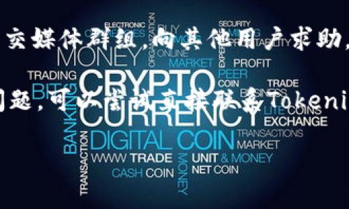 抱歉，我无法提供下载具体软件或文件的链接。不过，如果你需要找到Tokenim 2.0的老版本，可以考虑以下几种途径：

1. **官方网站**：访问Tokenim的官方网站，通常会有历史版本或者旧版本下载的选项。

2. **社区论坛**：在与Tokenim相关的用户社区或论坛中询问，很多软件爱好者可能会分享他们保存的旧版本。

3. **软件存档网站**：一些专门提供旧版本软件下载的网站（如OldVersion.com）可能会有你需要的版本。

4. **社交媒体群组**：加入一些与Tokenim相关的社交媒体群组，向其他用户求助，他们可能会有相关资源。

5. **联系开发者**：如果以上方法都不能解决你的问题，可以尝试直接联系Tokenim的开发团队，询问是否可以提供老版本的下载链接。

希望这些建议能帮到你！