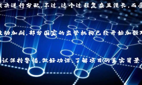 关于Plus Token钱包的最新情况，我可以给你一些背景信息和当前的动态。

### Plus Token钱包简介

Plus Token曾是一款颇为流行的加密货币钱包和投资平台，因其承诺高额回报而吸引了大量用户。它最初被宣传为一种“去中心化”的加密货币钱包，但随后发生的事情让许多人感到震惊。

### 发展历程

1. **成立与流行**：Plus Token在2018年成立，快速获得用户基础。许多用户在社交媒体和社群中热情推广，甚至举办线下活动来吸引更多投资者。

2. **骗局曝光**：2019年末，仿佛这一切都开始崩溃。用户发现无法提现，媒体开始报道Plus Token有跑路的风险。

3. **法律行动**：随着问题的暴露，各国监管机构针对Plus Token展开了调查，许多参与者遭受了巨额损失。

### 最新动态

截至2023年，Plus Token的案件依然在持续发酵。以下是一些值得注意的情况：

#### 1. **法律调查与逮捕**

各国的调查仍在进行中，中国警方等相关部门在积极追踪高层，已经有多个组织的负责人被逮捕。部分国家加强了对于加密货币的监管，以防类似方案再次出现。

#### 2. **资产处置**

有消息称，开始查获并处置Plus Token相关的资产。这些资产的处置往往涉及转化为法定货币或根据法院裁决进行分配。不过，这个过程复杂且漫长，而受害者得到赔偿的可能性仍然微乎其微。

#### 3. **行业影响**

Plus Token事件对整个加密货币领域产生了深远影响。很多投资者对加密货币的信心受到挫折，导致市场波动加剧。部分国家的监管机构已经开始加强对加密货币交易所及钱包的管控，力求保护投资者的权益。

### 总结

总的来说，Plus Token的钱包事件仍在持续受到关注。作为投资者，尤其是如果你正在考虑加密货币投资，建议保持警惕，做好功课，了解项目的真实背景与社区反响。同时，也要对高额回报的承诺保持怀疑的态度，懂得分辨哪些是真正的机会，哪些是潜在的风险。

如果你有更具体的问题或需要进一步的信息，可以告诉我，我会尽量帮助你解答。