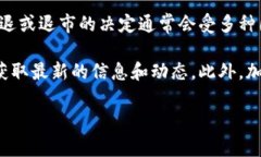 关于TokenIM 2.0是否会进行清退的问题，目前并没有