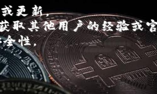 Tokenim 2.0 是一个涉及分布式技术和代币化的项目，虽然我没有具体的最新信息，但一般来说，是否支持特定的加密货币如以太坊经典（ETC）取决于该平台的技术架构及其相关政策。

通常情况下，如果一个平台支持 ETH（以太坊），它可能也会考虑支持 ETC，因为二者都是以太坊生态系统的一部分。但这不是绝对的，具体要查看 Tokenim 2.0 的官方文档或公告，以确认其当前支持的加密货币。

如果你想将 ETC 放入 Tokenim 2.0，建议你：

1. **查阅官方信息**：访问 Tokenim 的官方网站或社区，查看是否有关于支持 ETC 的声明或更新。
2. **加入社区讨论**：在相关的社交媒体或论坛上提问，例如 Telegram 或 Discord 群组，获取其他用户的经验或官方回应。
3. **实验尝试**：如果平台允许，尝试进行小规模的转入看是否支持。务必小心，确保操作的安全性。

如果有最新动态，社区通常会第一时间更新，所以保持关注非常重要。