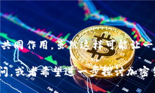 在讨论Tokenim 2.0中没有比特币（BTC）的原因之前，让我们先了解一下Tokenim的背景和其运行机制。Tokenim是一种新兴的加密货币平台，吸引了许多用户和投资者的关注。Tokenim 2.0则是该平台的最新版本，通常会在功能和稳定性上进行提高或更新。

### Tokenim 2.0 的背景

Tokenim平台旨在为用户提供一种方便、安全的加密货币交易体验。它支持多种加密货币，并利用最新的区块链技术来保证交易的安全与透明度。不过，随着市场的发展，Tokenim团队可能会决定重点支持一些特定的数字资产，而不是所有的货币。

### 为什么Tokenim 2.0没有比特币（BTC）

比特币是市场上最早、最知名的加密货币，许多平台都在支持它。然而，Tokenim 2.0不包括比特币的原因可能是多方面的。这儿有一些常见的解释，帮助你更好地理解这一决策：

#### 1. 技术选择

Tokenim 2.0可能在其技术堆栈中选择了一些更轻量级、处理速度更快的区块链解决方案，而比特币的区块链相对较慢，交易费用高。由于网络拥堵和交易确认时间较长，Tokenim可能选择支持那些能提供更高效率的加密货币。

#### 2. 需求分析

Tokenim团队或许进行了市场调研，发现用户对BTC的需求不如其他新兴币种强烈。有些平台会把资源集中在那些体现出更高用户增长潜力或者应用场景的代币上，而不是传统的主流货币。

#### 3. 监管考虑

比特币在某些地区的监管政策十分复杂，某些加密货币平台可能选择暂时不支持BTC，以避免潜在的法律风险。可能是为了在合规性方面走得更稳妥，Tokenim 2.0可能暂时决定不暂时支持比特币。

#### 4. 经济模型

Tokenim的经济模型可能更倾向于其他币种的流通和使用。例如，一些新兴项目可能采用不同的分配和挖矿方式，以鼓励更多的用户参与该平台的生态。由于这些原因，Tokenim 2.0可能没有将比特币作为其支持的货币之一。

#### 5. 竞争策略

在当前激烈的加密货币市场中，许多平台都希望通过独特的币种组合来吸引用户。通过不支持比特币，Tokenim 2.0可以与其他交易所或者平台形成差异化，使其平台更加吸引特定的用户群体。

### 结论

Tokenim 2.0没有比特币的支持，可能是由于技术选择、需求分析、监管考虑、经济模型以及竞争策略等多种因素的共同作用。虽然这样可能让一部分想要交易比特币的用户感到失望，但也可以理解Tokenim团队为了用户体验和平台管理而做出的选择。

希望这个回答能帮助你更好地理解Tokenim 2.0及其关于比特币的决策。如果你对Tokenim 2.0的其他方面有疑问，或者希望进一步探讨加密货币的最新发展，欢迎随时询问！