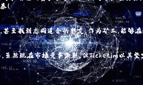   矿工必看：专家揭示Tokenim钱包地址的独家秘诀！ / 

 guanjianci Tokenim, 矿工钱包, 区块链 /guanjianci 

什么是Tokenim钱包？
近年来，区块链技术的蓬勃发展让各种数字货币如雨后春笋般涌现，而作为矿工，拥有一个安全、便捷的钱包地址显得尤为重要。Tokenim钱包就是这样一个备受瞩目的选择。它不仅支持多种数字货币的存储，还提供了一系列安全措施，确保用户资产的安全。这对矿工来说，无疑是个好消息！

Tokenim钱包的优势
要知道，Tokenim钱包的明星特性就是其高度的安全性和用户友好的界面。它采用了先进的加密技术，确保用户的私钥和数据不会被恶意用户窃取。而且，钱包的设计大方简洁，连新手小白都能很快上手，友好的用户体验真的是让人忍不住想说：“太棒了！”

如何获取Tokenim钱包地址？
获取Tokenim钱包地址其实非常简单。首先，你需要下载Tokenim的官方应用，无论是在手机还是电脑上都可以轻松找到。在注册过程中，你需要提供一些基本信息，比如邮箱和密码，之后，系统会自动为你生成一个独特的钱包地址。
这里有一个小秘诀哦！不少用户在设置密码时会选择简单易记的密码，但实际上，强密码才是保护你钱包安全的第一步。最好选择字母、数字和符号的组合，别给黑客可乘之机！

怎样使用Tokenim钱包进行交易？
使用Tokenim钱包进行交易同样简单。只需打开钱包，输入接收方的钱包地址和转账金额，然后确认交易。说真的，这个过程简直是快得让人惊讶！而且，Tokenim还支持二维码扫描，方便用户快速完成交易。

安全措施与注意事项
虽然Tokenim钱包本身具有较高的安全性，但作为用户，也要提高警惕。例如，切勿将私钥或助记词泄露给他人，这样做就等于把自己的资产拱手让人了。对于大额交易，最好能够进行双重验证，确保每一步都是安全无误的。
此外，记得定期更新你的应用程序，Tokenim团队会不断新功能与安全措施。保持钱包更新，才能在区块链的世界中稳操胜券！

社区支持与反馈
Tokenim并不仅仅是一个单纯的钱包，它还拥有一个活跃的用户社区。在这里，你可以分享你的使用体验、获取别人的建议，甚至找到志同道合的朋友。作为矿工，能够在这样的社区中交流，确实能让你的挖矿之旅更加丰富多彩。

总结与展望
总体来看，Tokenim钱包以其独特的优势和简洁的设计，让每位矿工在数字货币的世界中都能轻松实现资产的管理和转移。虽然现在市场竞争激烈，但Ticketim以其坚定的用户支持和不断推陈出新的技术，展现了广阔的前景。
如果你是矿工，或是对数字货币感兴趣的小伙伴，强烈推荐你尝试Tokenim钱包，或许会给你带来意想不到的惊喜哦！ 
最后，记得安全第一哦，无论是账户、数据还是资产，保护好你的每一份财富才是王道！