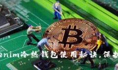 专家独家揭秘：Tokenim冷热钱包使用秘诀，保护你