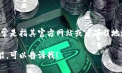 TokenIM是一个多链数字资产管理工具，用户可以在