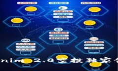 专家揭秘：Tokenim 2.0空投独家领取代币的秘诀
