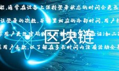 关于“tokenim多久不登录”的问题，通常涉及到某