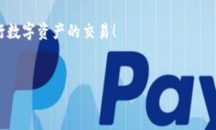 在讨论Tokenim 2.0与火币哪个更安全之前，我们需要