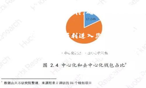 在Tokenim 2.0中更改钱包密码的步骤并不复杂，但由于安全性的重要性，建议您在操作前仔细阅读以下步骤。下面是一步一步的指南，帮助您安全地修改Tokenim 2.0的钱包密码。

步骤一：打开Tokenim 2.0应用
首先，确保您的设备上已经安装了Tokenim 2.0应用。打开应用后，您将会看到一个干净、友好的界面，便于用户导航。

步骤二：登录您的钱包
如果您尚未登录，请输入您的当前密码以访问您的钱包。确保在一个安全的环境中进行此操作，以避免任何潜在的安全风险。如果您不记得自己的密码，可能需要通过找回密码的选项进行恢复。

步骤三：进入安全设置
在成功登录后，进入应用的“设置”部分。通常您可以在屏幕的右上角或左侧找到设置图标。点击进入后，您会看到一个关于安全性和隐私的选项。

步骤四：选择更改密码
在安全设置中，寻找“更改密码”或“修改钱包密码”的选项。点击这个选项，系统会要求您输入当前密码以验证身份。说真的，这是为了保护您的资金安全，所以请确保没有任何人可以访问到您的旧密码。

步骤五：输入新密码
在输入完当前密码后，您将可以设置新密码。建议选择一个强密码，包含字母、数字和特殊字符，并且最好是长度不小于8位。您知道的，强密码可以降低被攻击的风险，保护您的钱包。

步骤六：确认新密码
输入新密码后，您需要再次输入以确认。这样做是为了避免因输入错误导致的麻烦。请仔细检查一下，确保两个输入一致。

步骤七：保存设置
确认新密码之后，点击“保存”或“确认”来完成流程。有些应用可能会要求您通过电子邮件或手机验证来确认更改，因此请耐心等待，确保一切都顺利完成。

步骤八：测试新密码
最后，建议您注销账户并使用新密码重新登录一次。验证新密码是否生效非常重要，这可以确保您的修改成功，且新密码能够顺利进入您的钱包。

如果在这个过程中遇到任何问题，比如忘记当前密码或者无法更改密码，请及时联系Tokenim的客服支持。他们通常会在工作日提供相应的帮助，以确保用户体验良好。

总结
更改Tokenim 2.0的钱包密码其实是一个相对简单的过程，只需按照上述几个步骤操作即可。记住，安全是第一位的，选择一个强有力的密码并定期更换，会显著提升您的资金安全性。希望这些信息能够帮助到您，让您的Tokenim钱包使用更加顺畅和安全！