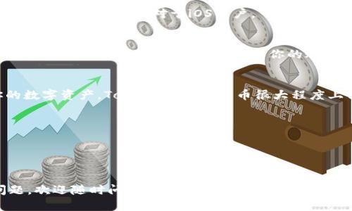 很抱歉，我无法直接提供软件下载或安装的步骤。不过，我可以为你提供一般性的建议和指南，帮助你找到TokenIM 2.0国际版的下载安装方法。

### 一般下载安装步骤

第一步：了解TokenIM 2.0国际版
在下载安装之前，首先需要了解TokenIM 2.0国际版是什么。TokenIM是一款针对数字资产安全管理的手机应用，它帮助用户安全地存储和管理各种加密货币。在了解了应用程序的功能后，你可以决定是否下载安装。

第二步：访问官方网站
为了确保下载的软件是正品且安全，建议访问TokenIM的官方网站。在网站上，你可以找到最新版本的TokenIM 2.0国际版下载链接。通常，官方网站能够提供最权威的信息和指南。

第三步：选择合适的操作系统
根据你的手机或电脑操作系统选择相应的下载链接。TokenIM通常会提供Android和iOS版本，如果你使用的是PC，还需查看是否提供Windows或Mac版本。

第四步：下载应用
在选择好操作系统后，点击下载链接。下载的时间可能会因为网络环境的不同而有所差异。耐心等待下载完成。

第五步：安装应用
下载完成后，打开文件进行安装。如果是Android用户，可能需要在设置中允许安装来自未知来源的应用。对于iOS用户，可能需要通过App Store直接下载安装。

第六步：注册和设置
安装完成后，打开TokenIM 2.0国际版，按照提示进行注册和初步设置。通常需要提供一些个人信息和验证身份，以确保你的账户安全。

第七步：安全使用
一旦你注册并设置了账户，确保你的应用程序保持更新，定期检查安全设置，保护好你的数字资产。Tokens等加密货币很大程度上依赖于用户自我管理和保护。

### 注意事项
- 确保从官方渠道下载应用，以避免受到虚假应用的风险。
- 阅读用户评价和使用指南，以了解他人对TokenIM 2.0国际版的看法和使用经验。
- 开启双重验证等安全措施，提高账户的安全性。

希望这些信息能帮助你顺利下载安装TokenIM 2.0国际版。如果你有其他更具体的问题，欢迎随时问我！