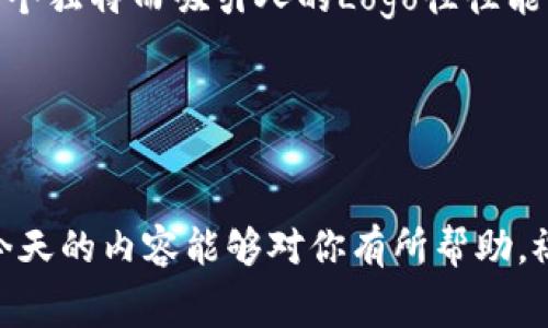    专家解读：TokenIM发币上传Logo的独家秘诀  / 

 guanjianci  TokenIM, 加密货币, 上传Logo  /guanjianci 

 引言 

说真的，在数字货币的世界里，TokenIM平台如同一颗冉冉升起的新星。无论你是加密货币的新手还是老手，发币的过程都可能让人觉得复杂。但今天，我想和你聊聊如何在TokenIM平台上上传Logo，保证你的代币能漂亮地出现在人们的视野之中。所以，准备好了吗？让我们开始吧！


 了解TokenIM 

首先，了解TokenIM是非常重要的。TokenIM是一个以用户友好为理念的加密货币发行平台，支持多种区块链资产的创建与管理。其界面直观，操作简单，即使是初学者也能够迅速上手。平台旨在帮助项目方有效推广自己的代币，而一个令人印象深刻的Logo恰恰是吸引潜在投资者的第一步。


 为什么Logo这么重要？ 

大多数人可能觉得，“Logo不就是个图案吗？有什么了不起的”？其实，Logo不仅仅是一个简单的图像。它是你品牌的代表，是用户对你印象的直接反映。好的Logo可以帮助用户记住你，建立起品牌的信任感，这是任何一位想成功的加密货币项目方都不能忽视的要素。


 Logo设计的基本原则 

在上传Logo之前，你需要确保它符合一些基本的设计原则。这里有几个小秘诀：
ul
listrong简洁性/strong：太复杂的设计可能让人望而却步。尽量保持Logo简单明了，以便于用户记忆。/li
listrong可识别性/strong：确保Logo可以在各种尺寸和背景下依旧保持清晰。我建议你在设计时，尝试缩小Logo，以查看在小尺寸下是否仍然可读。/li
listrong色彩搭配/strong：选择的颜色应与你的品牌形象相符，并且在视觉上要和谐。这也是提升用户好感的一种方式哦！/li
/ul


 在TokenIM上传Logo的步骤 

好了，既然你的Logo设计已经具备了以上的基本要素，那就来看看如何在TokenIM上上传它吧！步骤其实并不复杂，但需要一些耐心和细心。


h4 第一步：创建Token /h4

在你上传Logo之前，首先需要在TokenIM上创建你的Token。这一步非常简单，按照平台的指示填写相关信息，比如代币名称、代币符号、总供应量等。完成后，记得保存这些信息。


h4 第二步：登录账户 /h4

确保你已经注册并登录到TokenIM账户。如果你还没有账户，建议你提前注册，过程也很简便，只需要提供一些基本信息即可。


h4 第三步：进入Token管理界面 /h4

在登录后，找到“Token管理”或者“我的Token”选项，点击进去。这里，你将看到你已经创建的所有Token。选择你希望上传Logo的那个Token。


h4 第四步：上传Logo /h4

在Token详情页面，应该会有一个“上传Logo”或“更改Logo”的按钮。点击它，选择已经设计好的Logo文件。这时要注意，TokenIM对Logo的文件格式和大小可能有要求，通常支持PNG、JPEG等常见格式，且文件大小最好控制在一定范围内。


h4 第五步：确认修改 /h4

上传完成后，系统可能会要求你确认修改。检查下Logo显示的效果，确认无误后点击保存。这样一来，你的Logo就成功上传到TokenIM了。


 常见问题解答 

在实际操作中，难免会遇到一些小问题。以下是一些用户常见的问题及解答，供你参考：
ul
listrong上传Logo失败怎么办？/strong 可能是因为文件格式或大小不符合要求，建议检查一下。/li
listrongLogo看起来模糊，怎么办？/strong 确保你使用的是高分辨率的图片，避免使用低质量的图像材料。/li
listrong修改了Logo，何时能看到更新？/strong 通常在保存后立刻可以看到，有时可能需要稍等片刻。/li
/ul


 Logo的重要性再强调 

在整个代币发布过程中，Logo就像一张名片，它的设计与呈现都会直接影响到用户对你的项目的看法。在这个信息爆炸的时代，一个独特而吸引人的Logo往往能够让你的项目在众多竞争者中脱颖而出。所以，不要小看这一环节，花时间设计一个优秀的Logo吧。


 结尾 

总结一下，在TokenIM上上传Logo的流程其实并不复杂，只要你按照步骤操作，确保Logo设计合乎规范，就一定能顺利完成。希望今天的内容能够对你有所帮助，祝你的代币项目顺利上市，吸引更多的投资者，并取得成功！你有什么其他问题吗？欢迎随时来交流哦。
