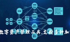 Tokenim 2.0钱包现在被称为Tokenim Wallet。这个钱包是