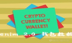 专家揭秘：Tokenim 2.0 钱包数据库的独家秘诀